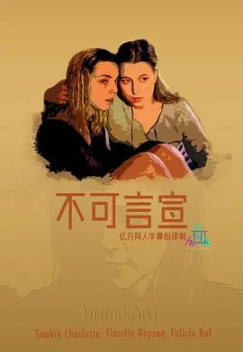不可言宣Ungesagt海报