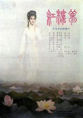 红楼梦第六部:宝玉化石(上,下)海报