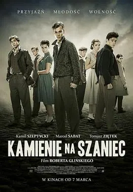 堡垒坚石Kamienienaszaniec海报
