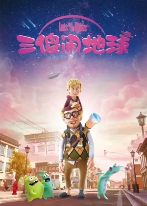 三傻闹地球(原声版)海报