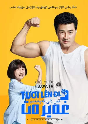 加油啊,李先生海报