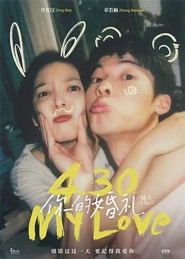 你的婚礼2021海报