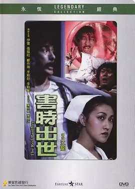害时出世海报