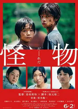怪物(电影版)海报