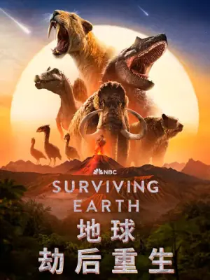 地球&middot;劫后重生海报