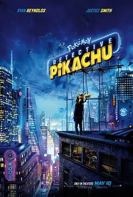 大侦探皮卡丘Pok&eacute;monDetectivePikachu海报