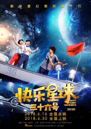 快乐星球之三十六号海报