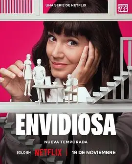 羡慕嫉妒恨第三季海报