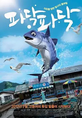 啪嗒啪嗒海报