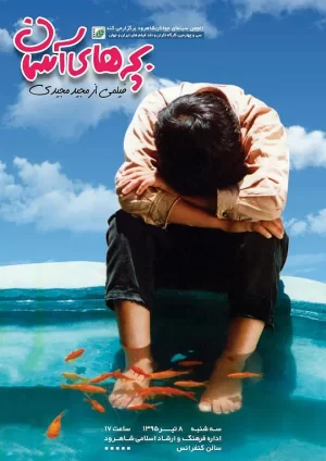 天堂的孩子[影视解说]海报