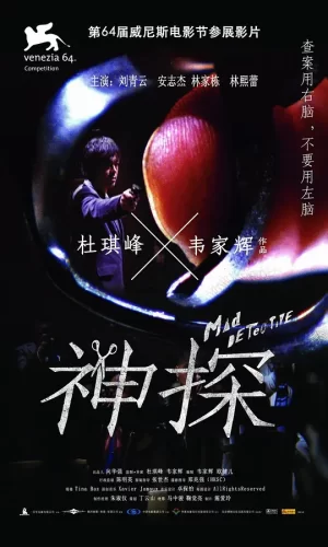 神探[影视解说]海报