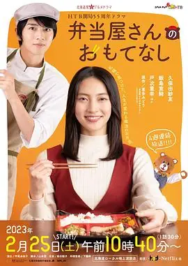 便当店里年轻的女店主海报