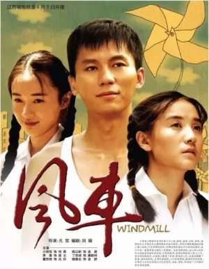 风车海报