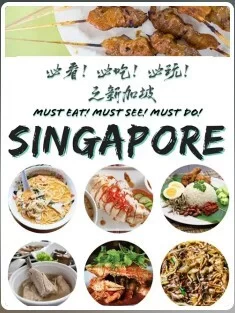 必看!必吃!必玩!海报