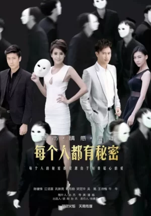 每个人都有秘密海报