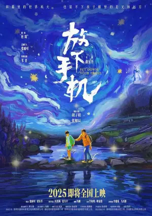 放下手机海报