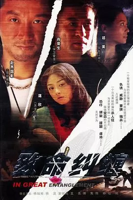 危情杜鹃[电影解说]海报