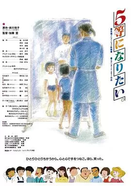 我想当第5名海报