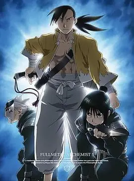 钢之炼金术师:单纯的人们海报