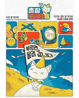 出差十五夜第二季星船篇海报