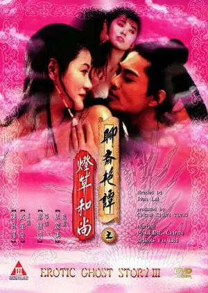 聊斋艳谭3:灯草和尚海报