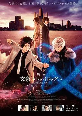 文豪野犬BEAST(国语)海报