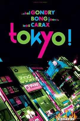 东京![电影解说]海报