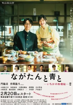 厨刀与小青椒第二季海报