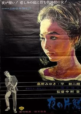 夜之片鳞[电影解说]海报