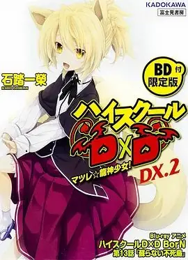恶魔高校DDBorNOAD海报