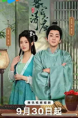 客官请上座海报