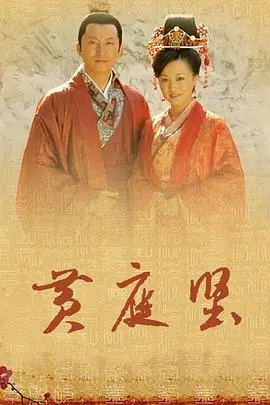 大宋才子黄庭坚海报