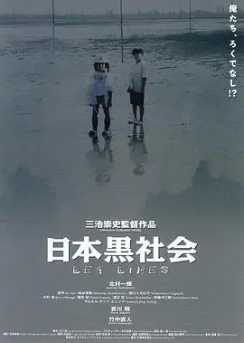 日本黑社会海报