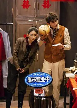 推市营业中-<与凤行>专场海报