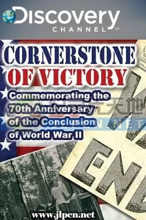 二战七十周年特辑:核弹研发内幕海报