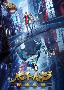 三国杀:太平天书海报