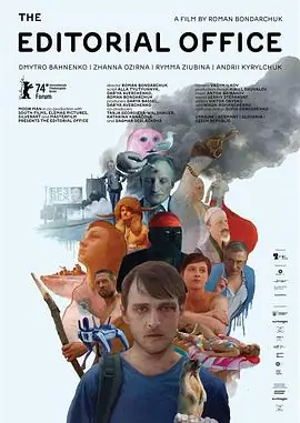 编辑部的故事Редакція海报
