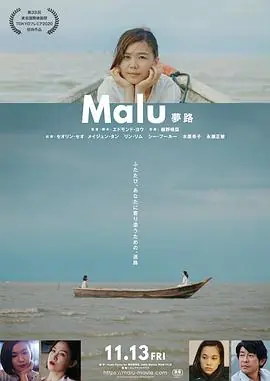 无马之日Malu海报