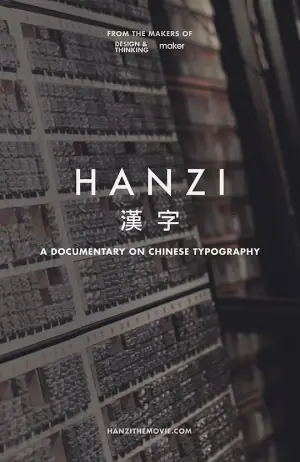 汉字海报