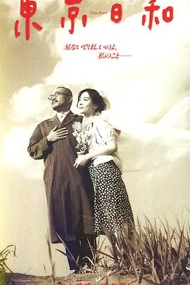 东京日和[电影解说]海报