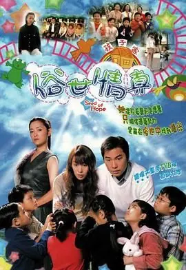 俗世情真(粤语)海报