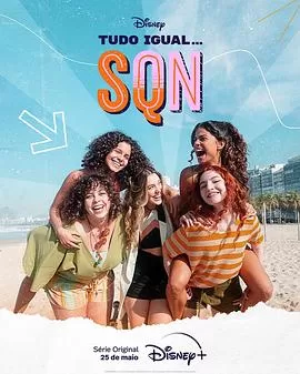 一切都一样SQN海报