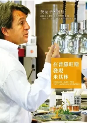 在普罗旺斯发现米其林海报