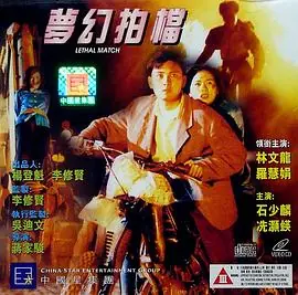 梦幻拍档夢幻拍檔海报