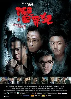 变节:潜罪犯(国语)海报