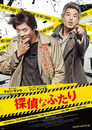 侦探:开端海报