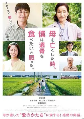 母亲去世时,我甚至想吃掉她的遗骨海报
