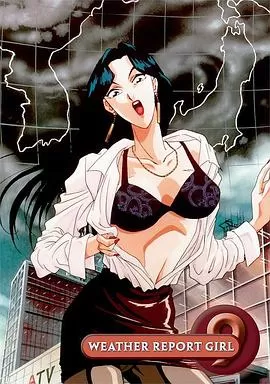 天气女郎OVA海报