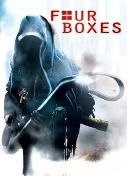 四个盒子海报