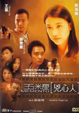 35米厘:凶心人35米厘凶心人海报